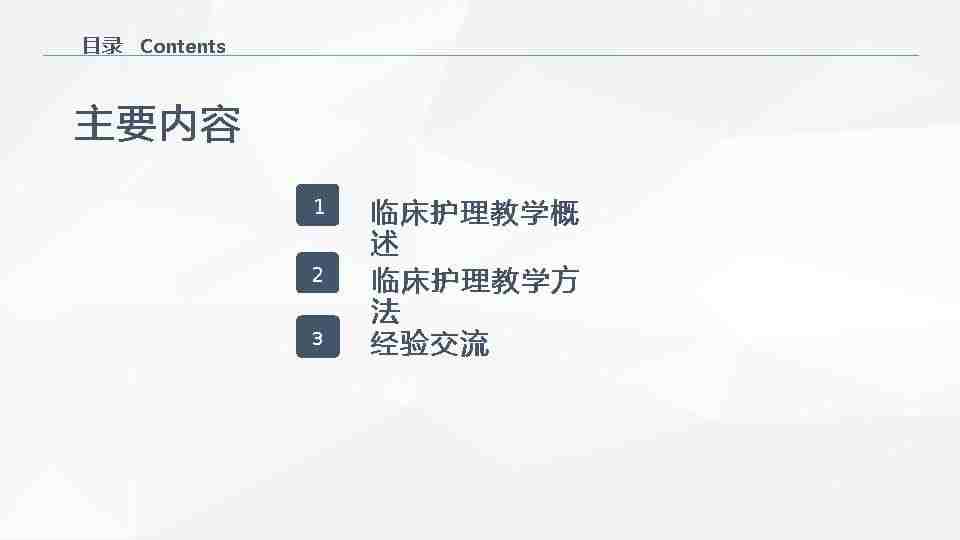 临床护理教学经验研讨