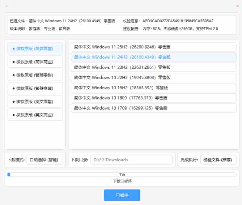 Windows镜像文件下载工具，一站式解决装机难题！