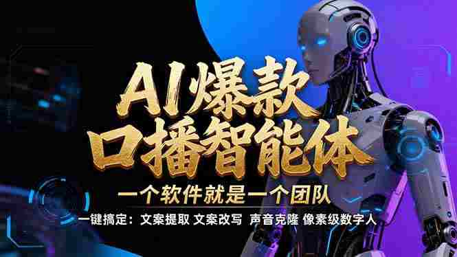 软件制作IP口播视频,不是扣子工作流。5分钟一条口播IP爆款视频,轻松起号,号称日入1000+