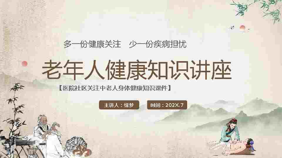 老年人健康管理-14