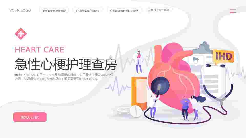9、急性心梗护理查房记录案件ppt完整内容