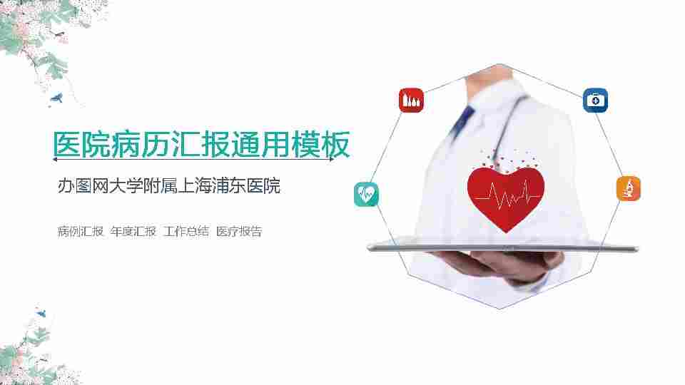 病例分析8