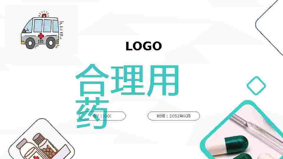 用药安全2