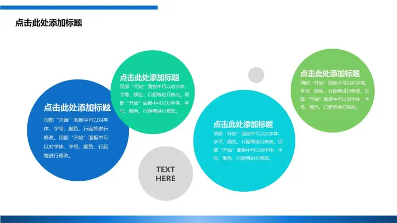 创意四项并列关系PPT模板