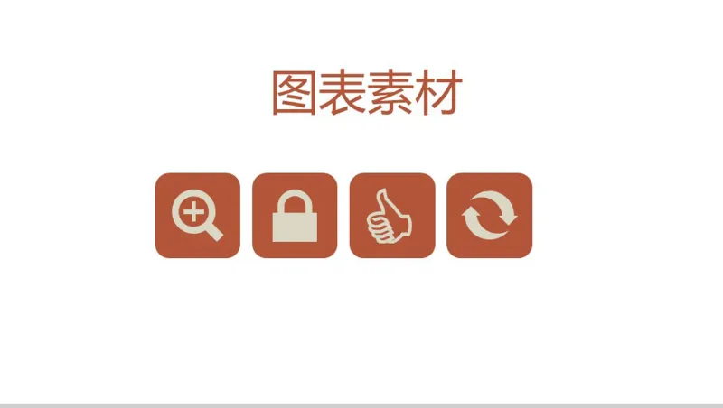 复古暗色系图表PPT模板