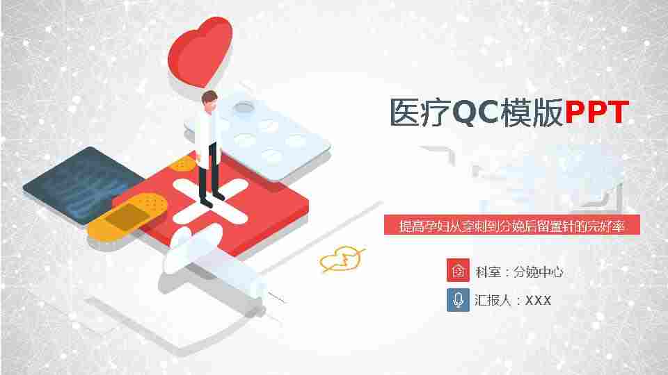 品管圈模板（97）