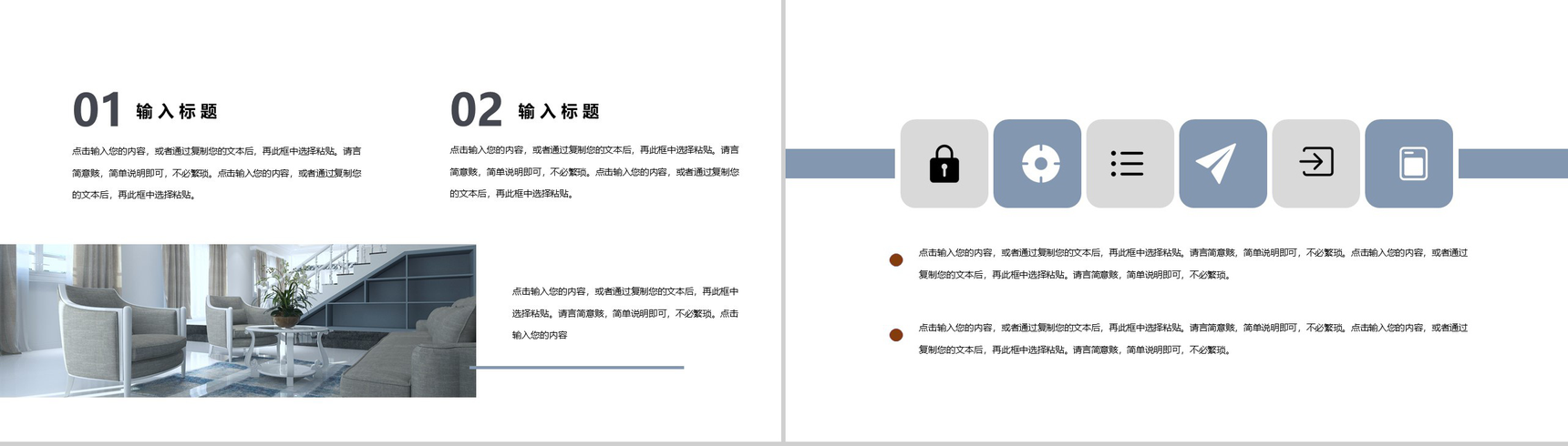 家居设计室内设计方案PPT模板