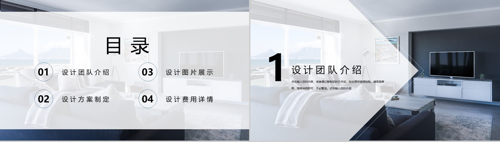 家居设计室内设计方案PPT模板