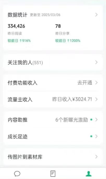 DeepSeek玩转公众号流量主，日入四位数，每天几分钟，操作简单零门槛