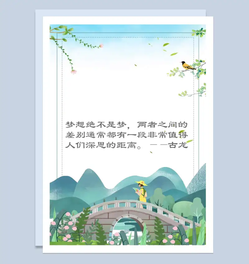 青山绿水小桥意境唯美Word背景模板