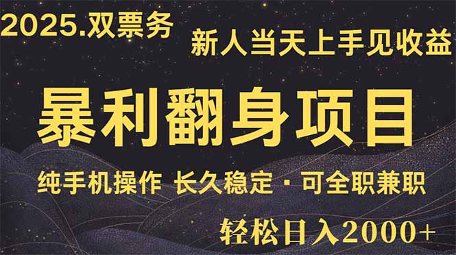 日入2000+  娱乐信息差项目  最佳入手时期   新人当天上手见收益