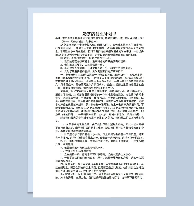 奶茶店创业计划书项目宣传介绍Word模板