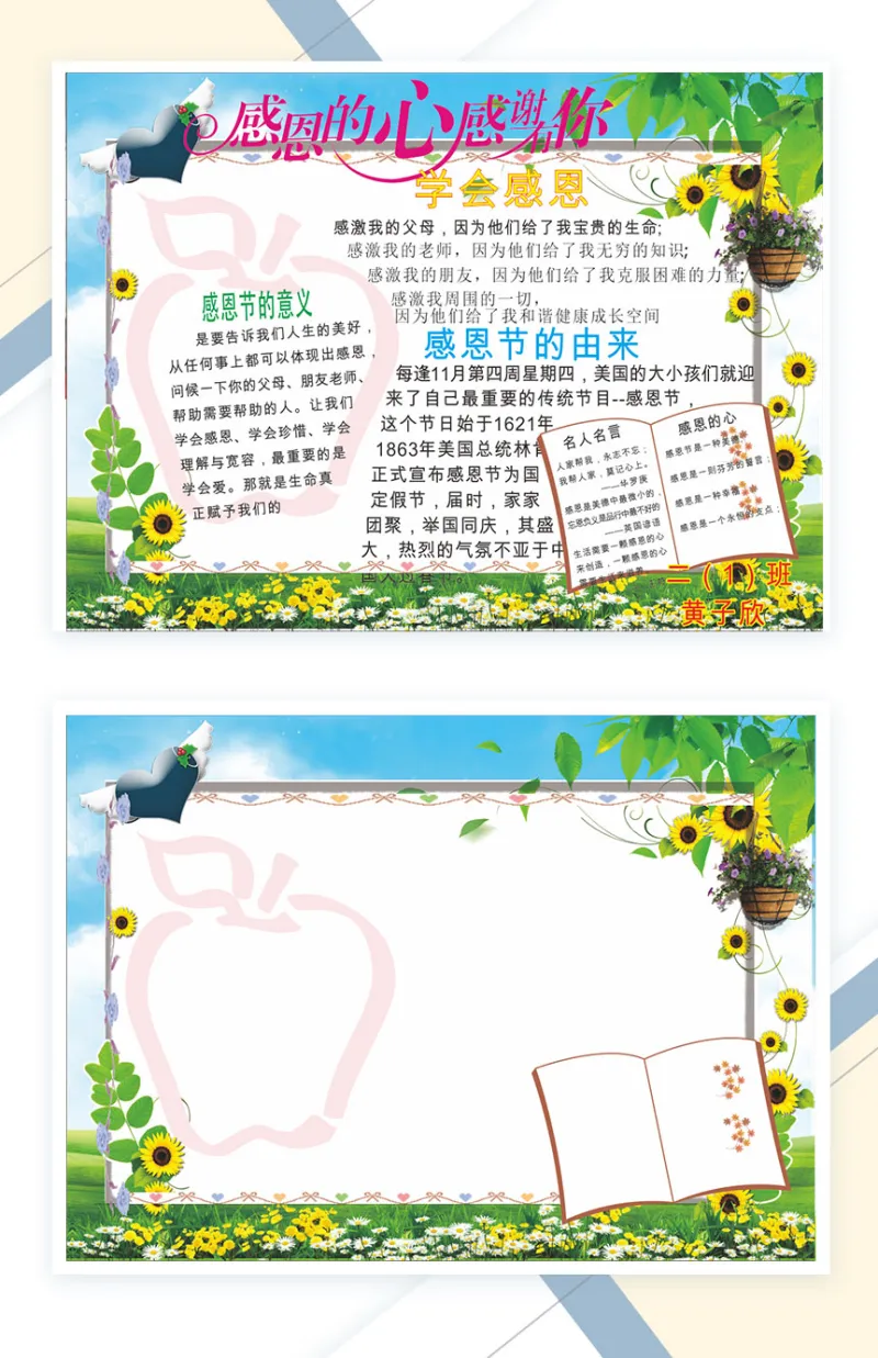 感恩的心感谢有你手抄报Word模板