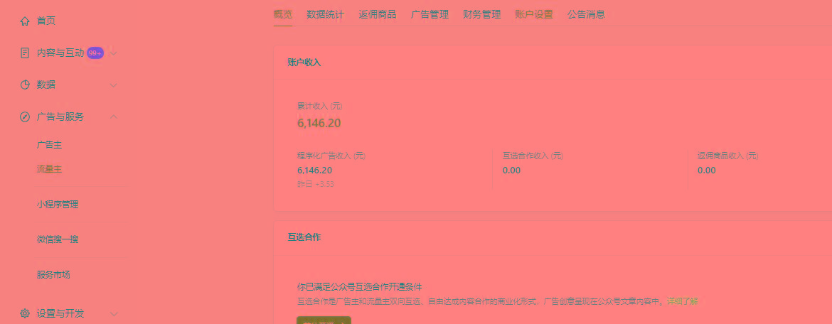 新平台搬运图片赚流量收益，目前只有少部分人在做，流量起来了月入7k左右不是问题