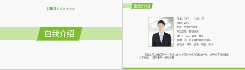 小清新大学学院年度国家奖学金申请答辩PPT模板