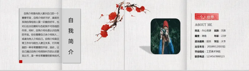 清新风文艺个人求职简历自我介绍PPT模板