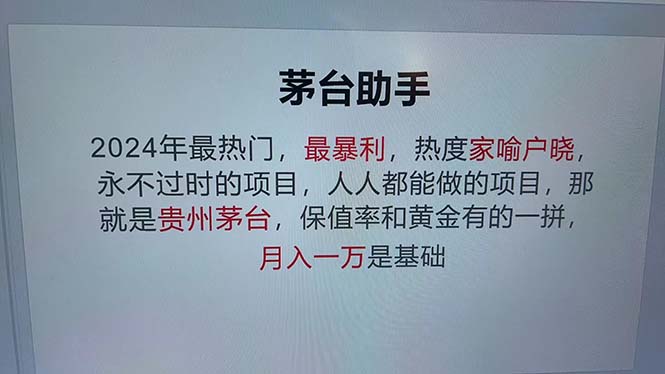 魔法贵州茅台代理,永不淘汰的项目,抛开传统玩法,使用科技,命中率极...