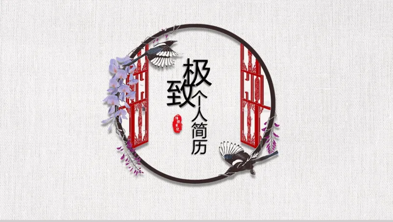 清新风文艺个人求职简历自我介绍PPT模板