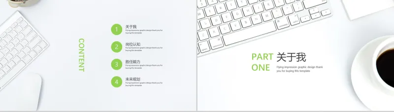 清新时尚扁平商务个人竞聘求职简历PPT模板