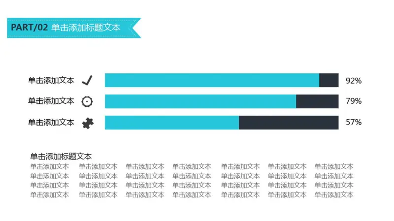 蓝色百分比柱形图PPT素材模板