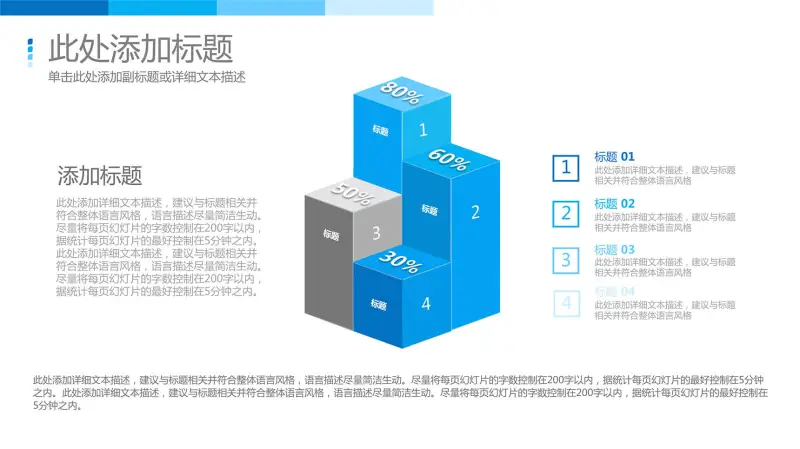 四项立体柱形图PPT模板素材