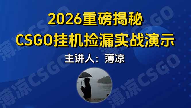 CSGO游戏搬砖新升级，普通小白一部手机可日入300+当天见结果，支持验证