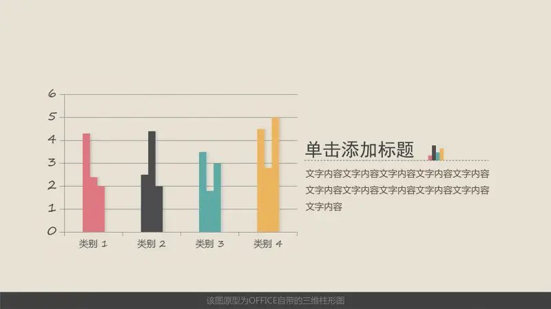 三维立体柱形图PPT模板素材