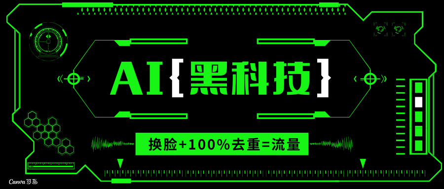 AI视频换脸软件,无缝衔接100%过原创技术,搬运打s粉必备