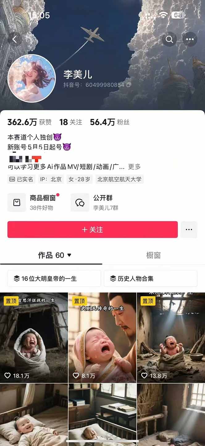 AI历史人物赛道课程,2个月涨粉56万,含伙伴计划与收徒运营策略