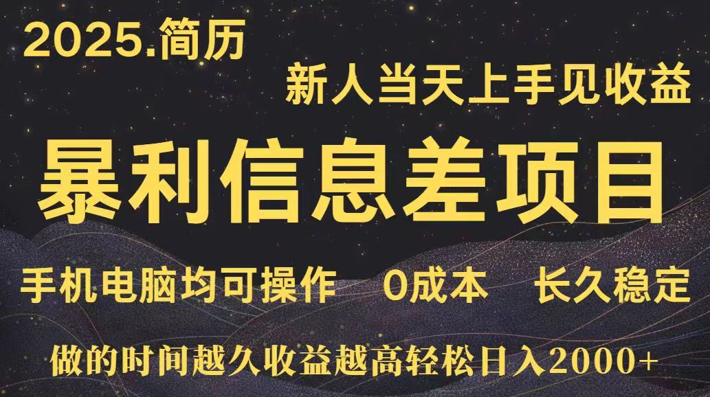 深更十年简历设计，长久稳定，单人日入500+，当天上手