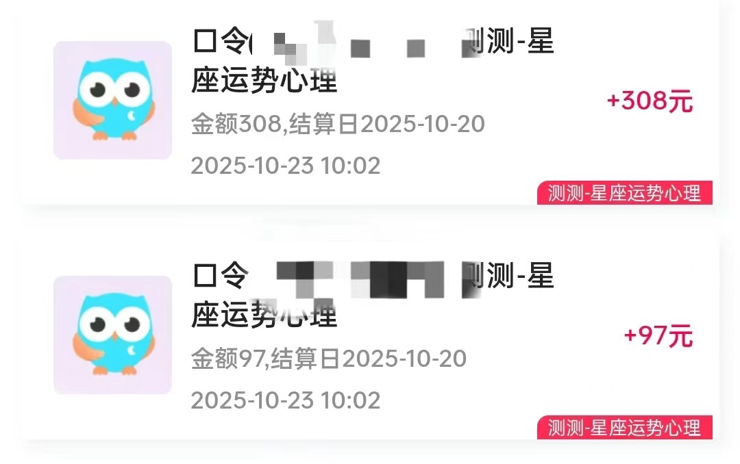 星座运势解读项目，测测APP拉新推广，9元/单，市场空白，用户体量大，新手也能快速...