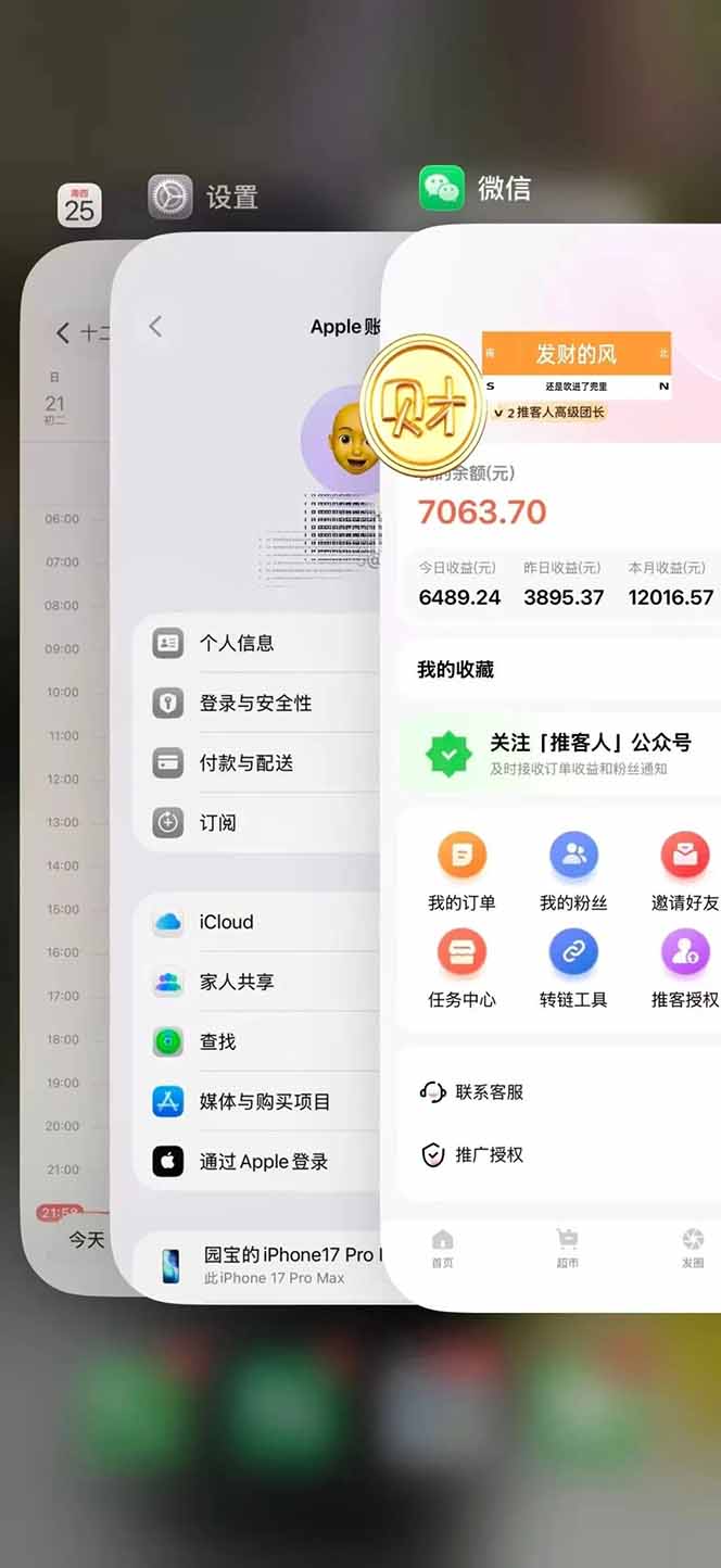 日入1.3w！微信推客，首批红利，未来10年最大的风口，0门槛，人人可做！