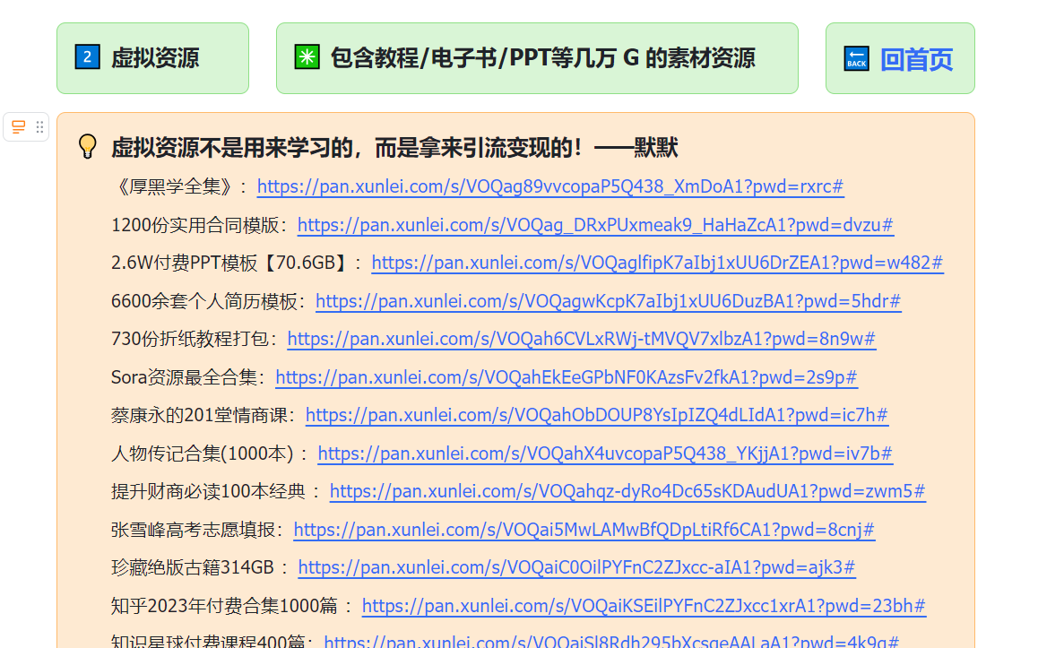 一人公司创富工具箱，代理合伙人版！