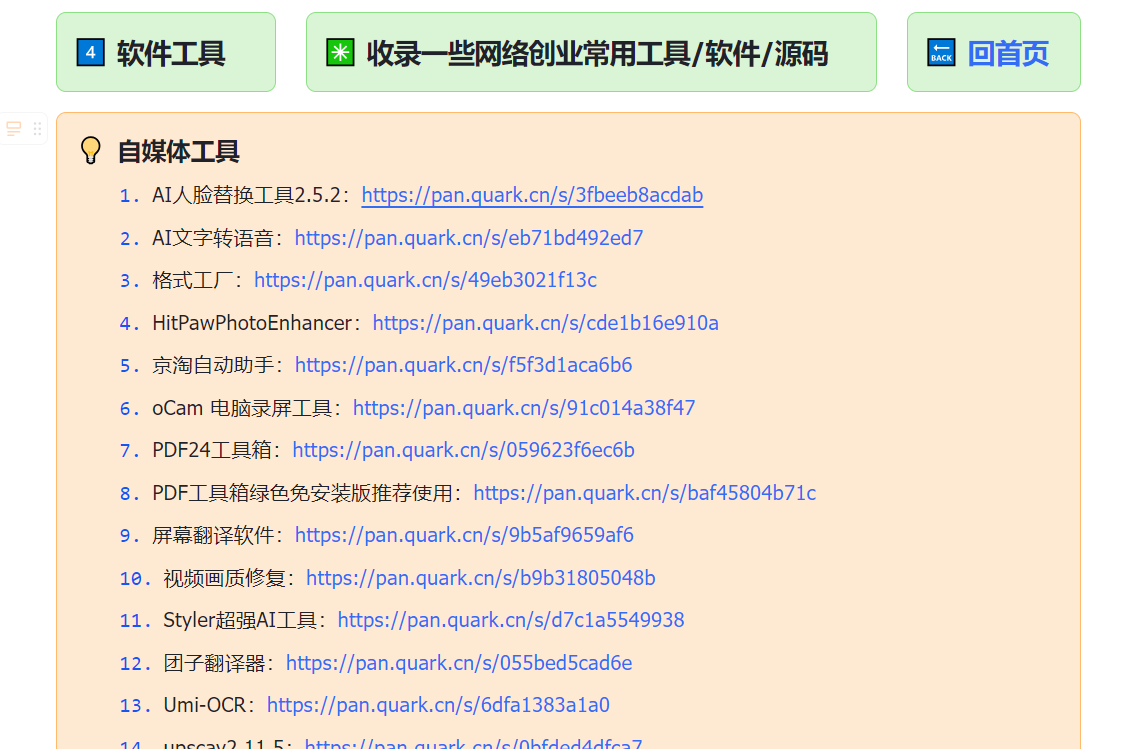 一人公司创富工具箱，代理合伙人版！
