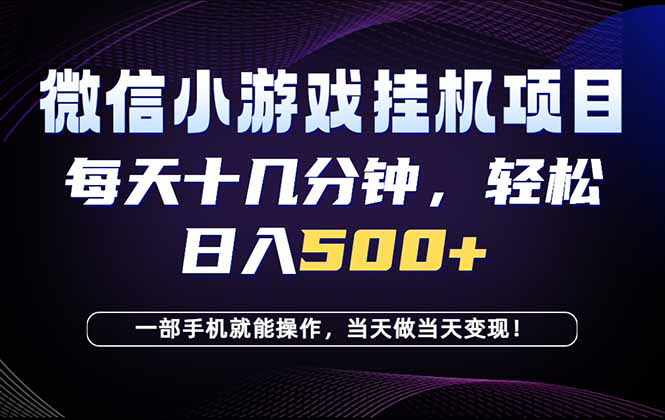 26年副业首推:一部手机,轻松日入500+,隔天变现,长期可做!