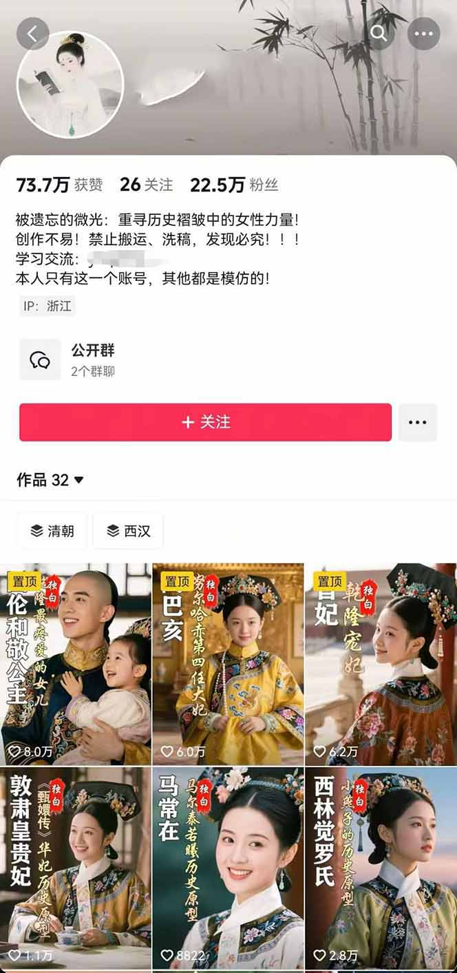 历史女性人物创作课：独白文案+AI克隆+蒙版剪辑，3个月涨粉22w+副业月入3w