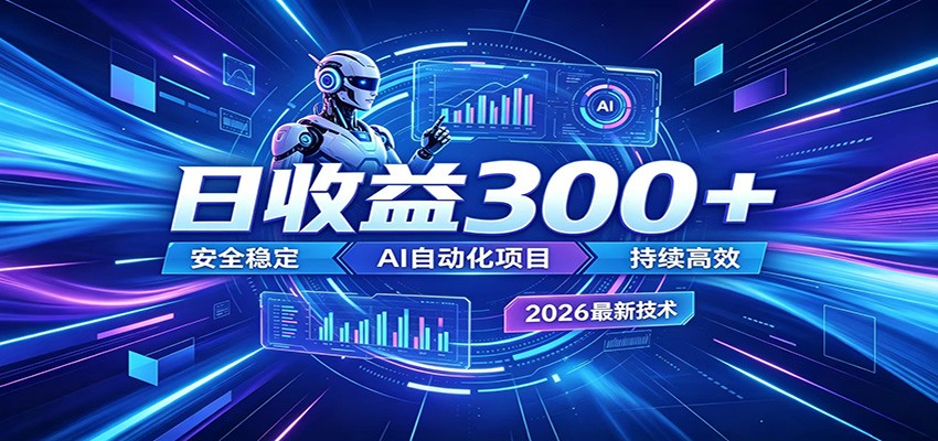 不想死工资？试试这款AI轻资产项目，低门槛起步，上班族、宝妈都能轻松做副业