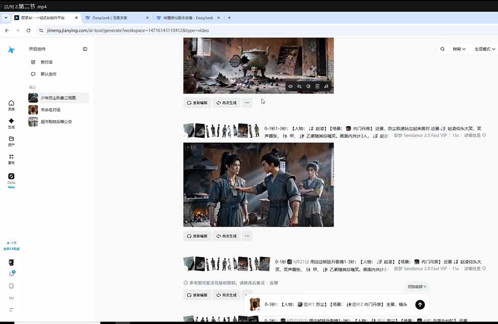 零基础学会AI漫剧制作-DeepSeek豆包即梦剪映全工具教学，掌握神魔修仙题材标准化产出流程