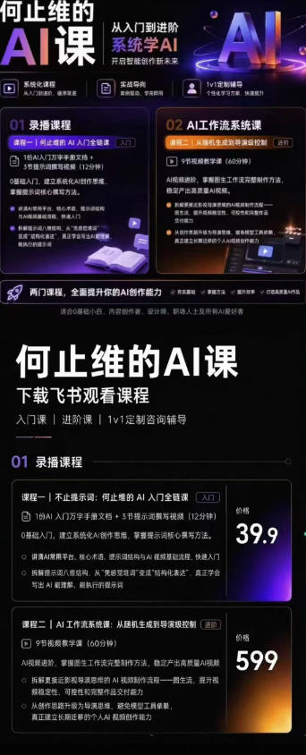 AI创作全链路实战教程｜万字手册·提示词拆解·9节工作流课，打造稳定高质量AI视频作品