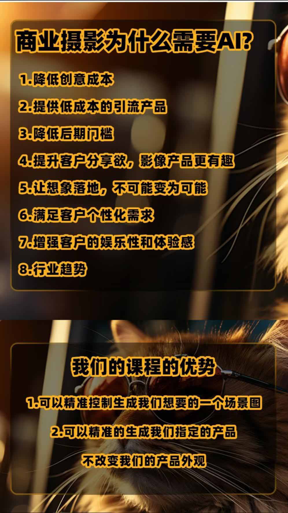 AI电商人像摄影实战课·SD多端部署｜MJ完整教学｜家电护肤家具商品图人像写真全案例