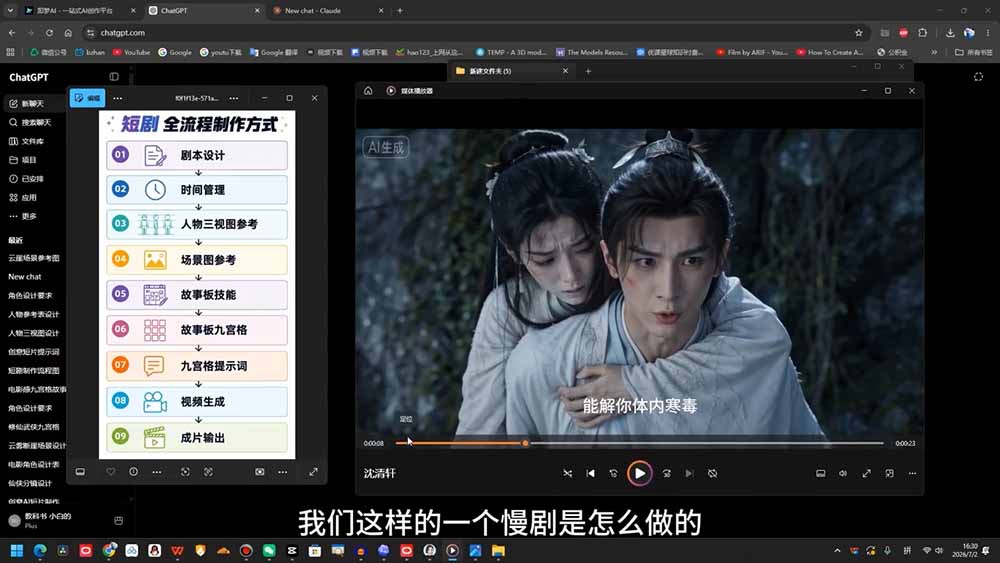 AI漫剧短剧进阶课｜电脑+手机双端实操教学｜影视剧对口型人物吃瓜×解压末日庇护所全程讲解，高阶技巧全掌握