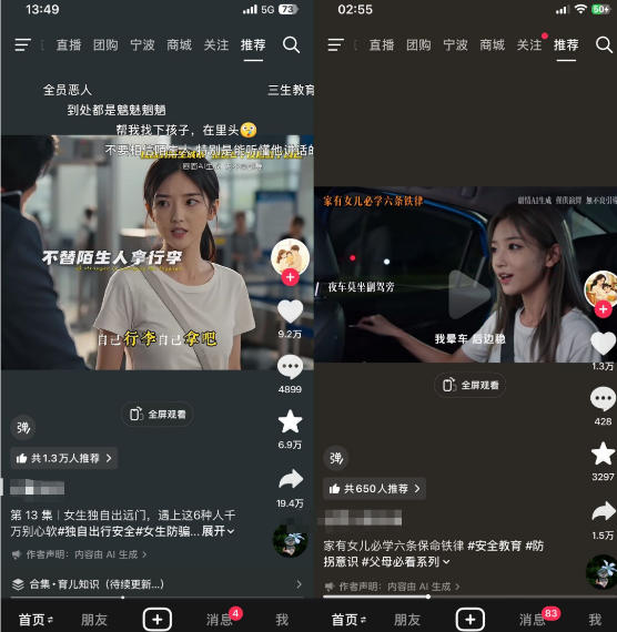 AI育儿真人短剧变现课：AI写剧本×AI生成画面×零成本产出×伙伴计划×分成计划×光合计划×商单收徒