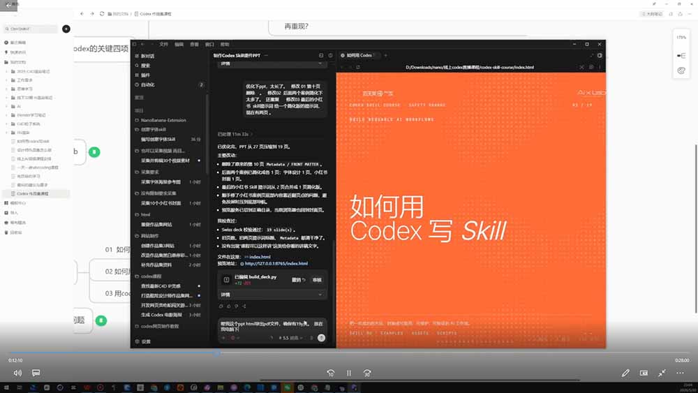 Codex作品集实战课：从找参考×沉淀Skill×到生成作品集网站，建立一套可复用的AI工作方法