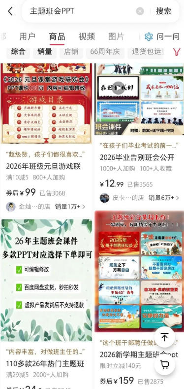 AI课件自动化副业实战课：1小时量产全套原创课件×小红书素材批量生成×全自动变现管线×半年卖3000单
