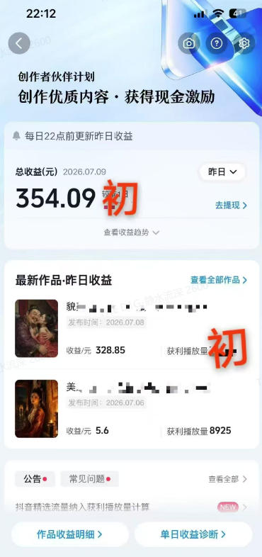 抖音某大佬的AI历史漫画图文赛道,半个小时更一条,邪修过伙伴计划,日入300+