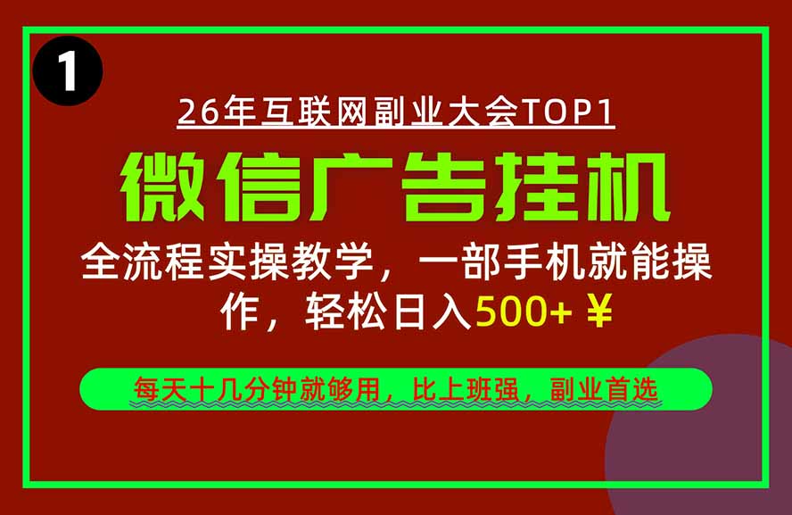 手机副业精选项目,一部手机就能搞定,轻松日入500+