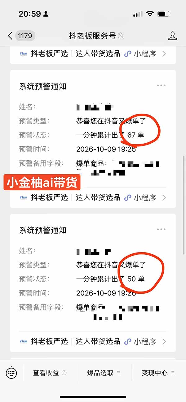 外面卖999元的AI零食带货爆单实战课｜一分钟卖67单玩法拆解+食品选品+AI开箱视频+超市抢购+混剪去重+自然流转化