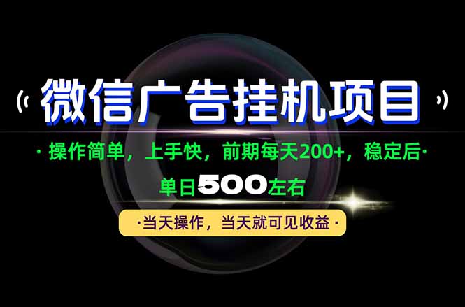 一部手机就能操作,每天十几分钟就够用了,前期每天两百左右,稳定后轻松日入500+