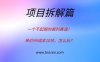 一个不起眼的暴利赛道：单价99成本10块，怎么玩？