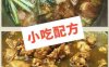 香鸡煲,黄焖鸡米饭正宗的做法和配料,正宗技术培训教程配方教学视频